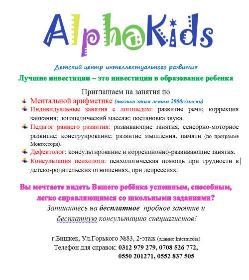 Ментальная арифметика, услуги логопеда, дефектолога, психолога