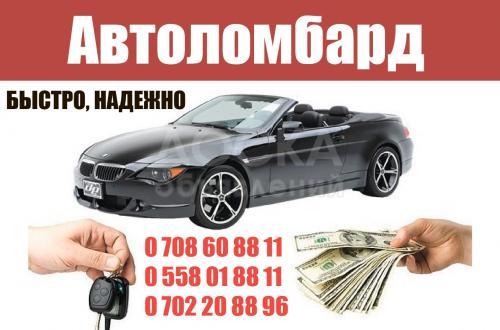 Автоломбард