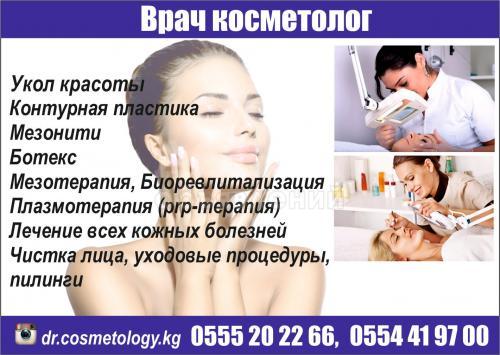 Врач косметолог.
Услуги врача дерматолога