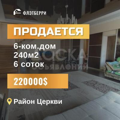 Продаю дом 6-ком. 240кв. м., этаж-2, 6-сот., стена кирпич, Церковь.