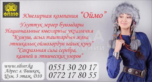 Ювелирная компания "Оймо"