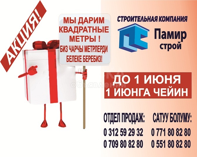 ОсОО "Памир строй"