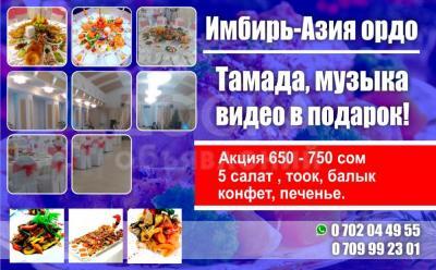 Ресторан Азия Плюс