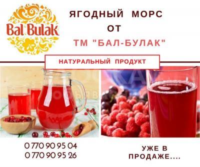 Натуральный Ягодный морс