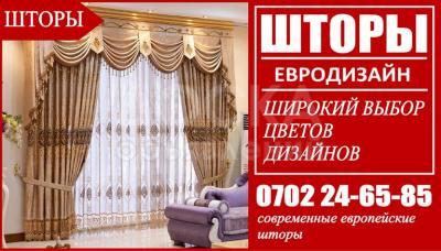 Шторы евродизайн
