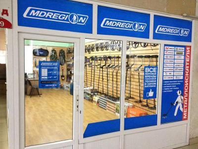 Всегда огромный выбор поисковой техники, снаряжения, товаров для активного отдыха и туризма! В наших магазинах Вы сможете найти все,что касается приборного поиска: металлоискатели, катушки, пинпоинтеры, туристическое снаряжение, необходимый инструмент и а