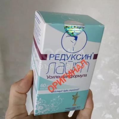 Капсулы для похудения в Бишкеке Редуксин