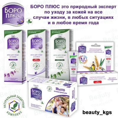 Антисептичческий крем Боро плюс, мыло, Занду колд раб, Супермазь Форте, Фастрелиф.