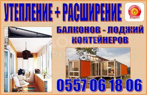 100% Утепление балконов и лоджий.