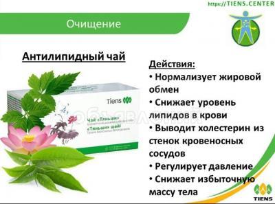 Антилипидный чай Тяньши