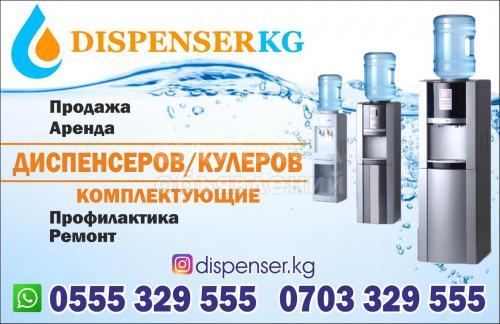 Диспенсеры в Бишкеке