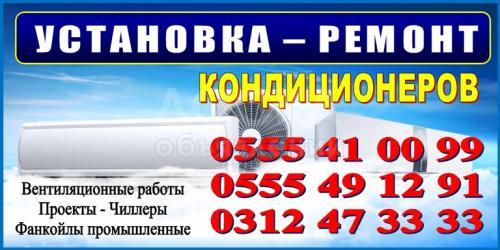 Установка и ремонт кондиционеров