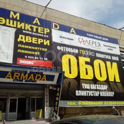 Галерея-Обои Шопокова 89/1 токтогула 0706054300