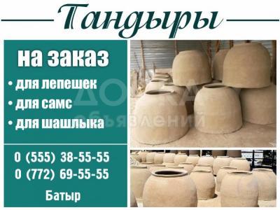 изготавливаю тандыр из гончарной глины и шерсти. на заказ любой сложности. бишкек / бишкек