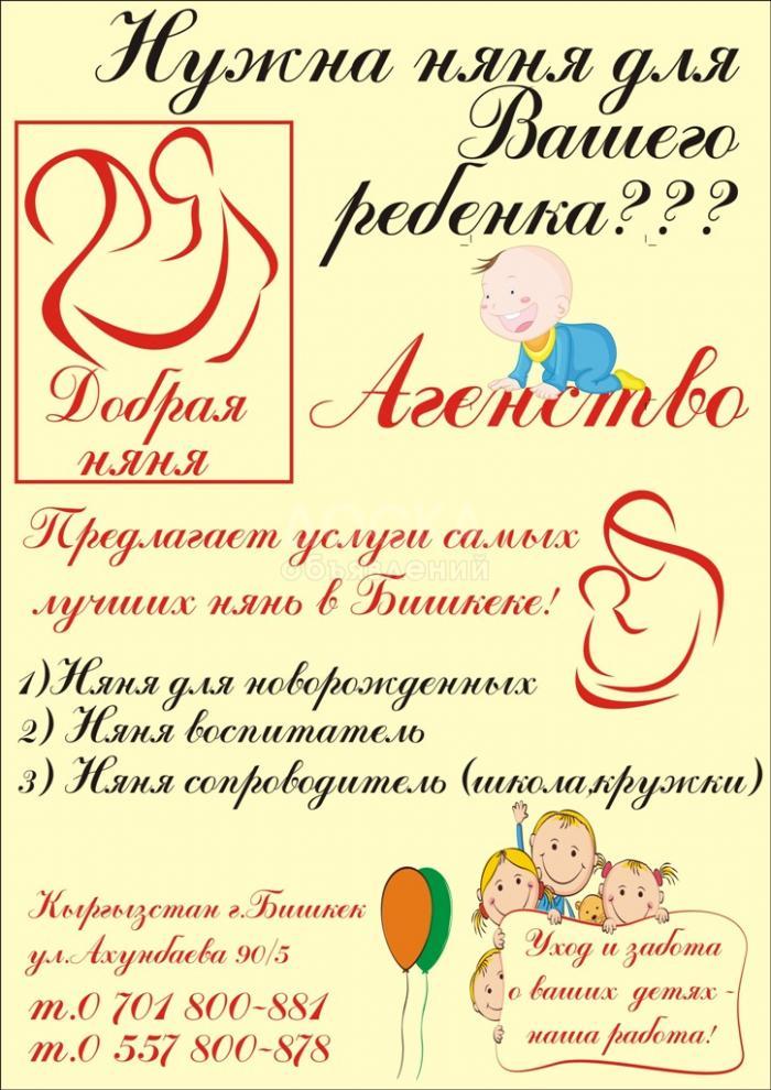 Агенство добрая няня