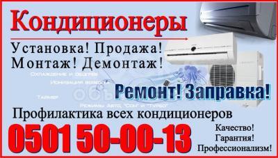 Кондиционеры в Бишкеке  Продажа, Установка, Ремонт и Заправка