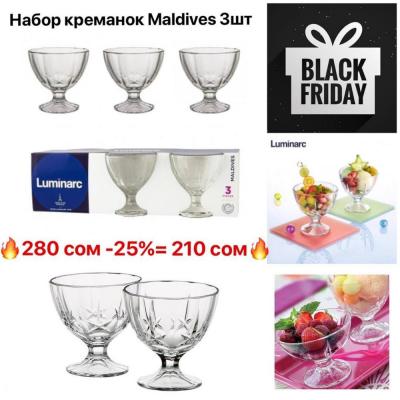 Наборы креманок от французского бренда Luminarc ВСЕГО за 210 сом