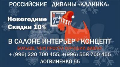 Российские диваны "Калинка"!