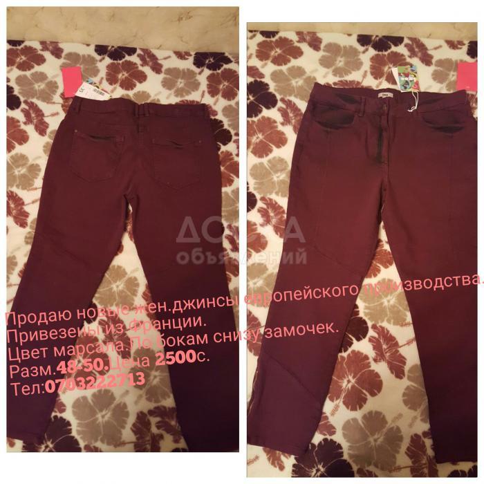 Продаю новые женские джинсы европейского производства