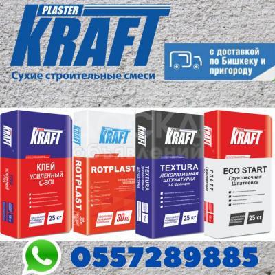 Сухие строительные смеси «Kraft от завода изготовителя