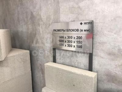 Газобетон / Газоблок D600