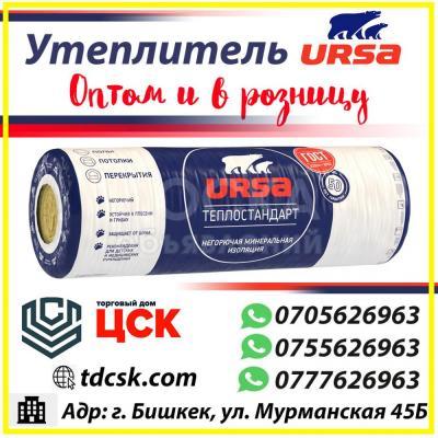 URSA Теплостандарт это – негорючая минеральная тепло- и звукоизоляция в форме рулонов