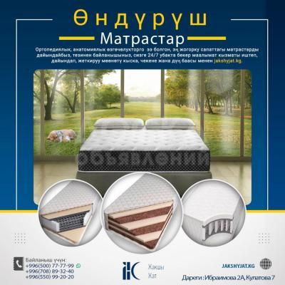 Изготовление ортопедических матрасов