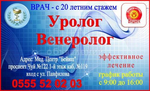 Врач уролог-венеролог.