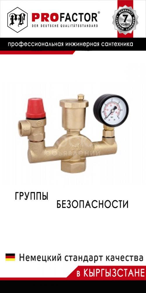 Профессиональная инженерная сантехника Profactor