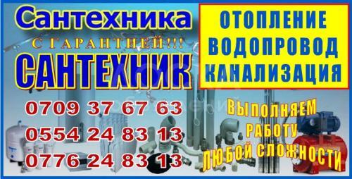 Отопительные котлы , отопления, сантехника