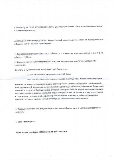 Продаю коммерческую недвижимость здания 11607.5кв. м., ул. П.Лумумбы, 80/4.