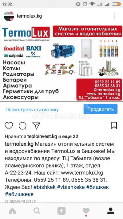 Магазин Термолюкс все для отопления