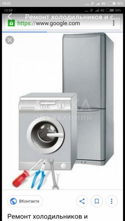 Ремонт холодильников и стиральных машын 0709050610