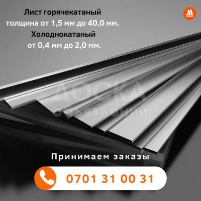 Принимаем заказы на Лист