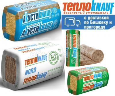 Утеплители - KNAUF со склада