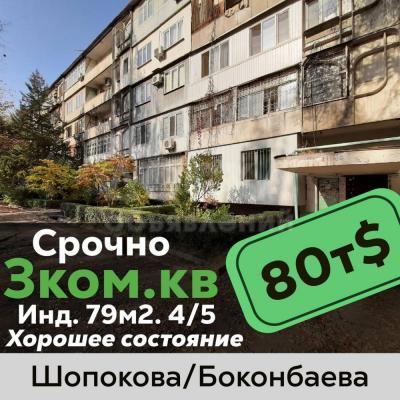 Продаю 3-комнатную квартиру, 79кв. м., этаж - 4/5, центр.