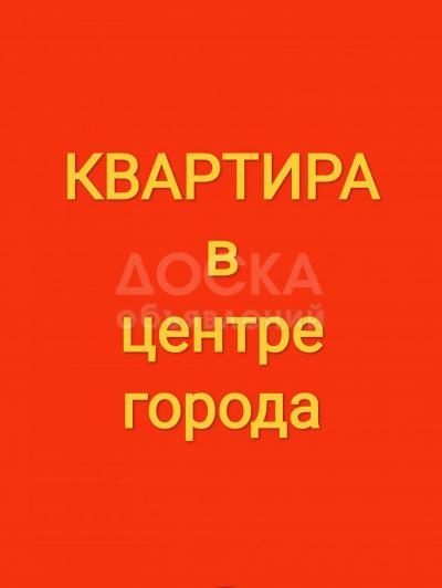 Продаю 3-комнатную квартиру, 62кв. м., этаж - 9/9, Усенбаева.