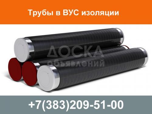 Трубы ВУС