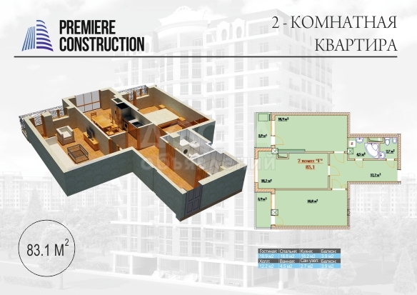 Строительная компания Premiere Construction LLC(Премьер Констракшн)