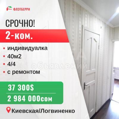 Продаю 2-комнатную квартиру, 40кв. м., этаж - 4/4, киев логвиненко.