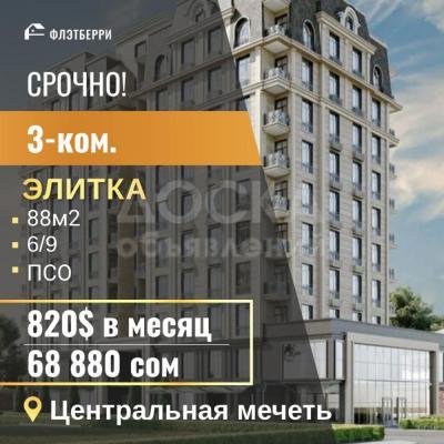 Продаю 3-комнатную квартиру, 88кв. м., этаж - 6/9, Центр-й мечеть .