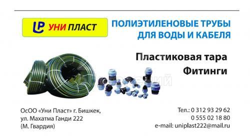 Пластиковые полиэтиленовые трубы.