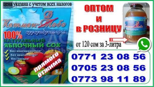 100% натуральный яблочный сок прямого отжима
