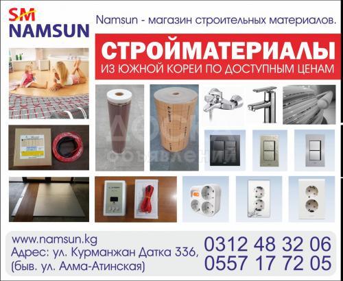 Namsun - магазин строительных материалов
Строительные материалы из Южной Кореи