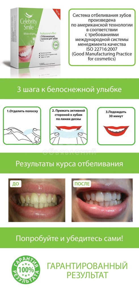 Отбеливатель зубов "Celebrity Smile" в Бишкеке