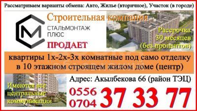Продаю квартиру 2-ком., 97кв. м., этаж - 10/10, Бишкек.