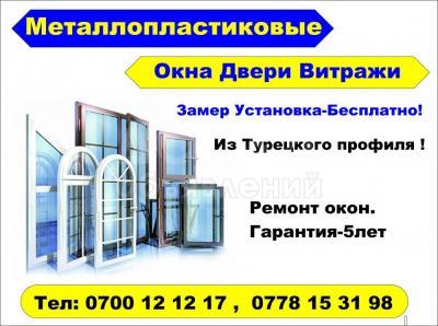 Металлопластиковые Окна Двери Витражи.