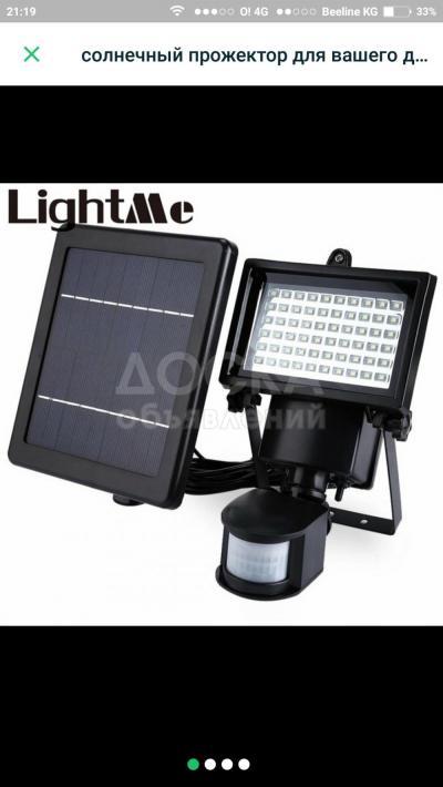 Солнечная лампа наружного освещения с датчиком света и движения