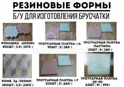 Продаю резиновые формы для изготовления брусчатки