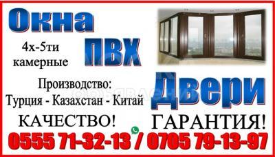 Окна. Двери. Витражи